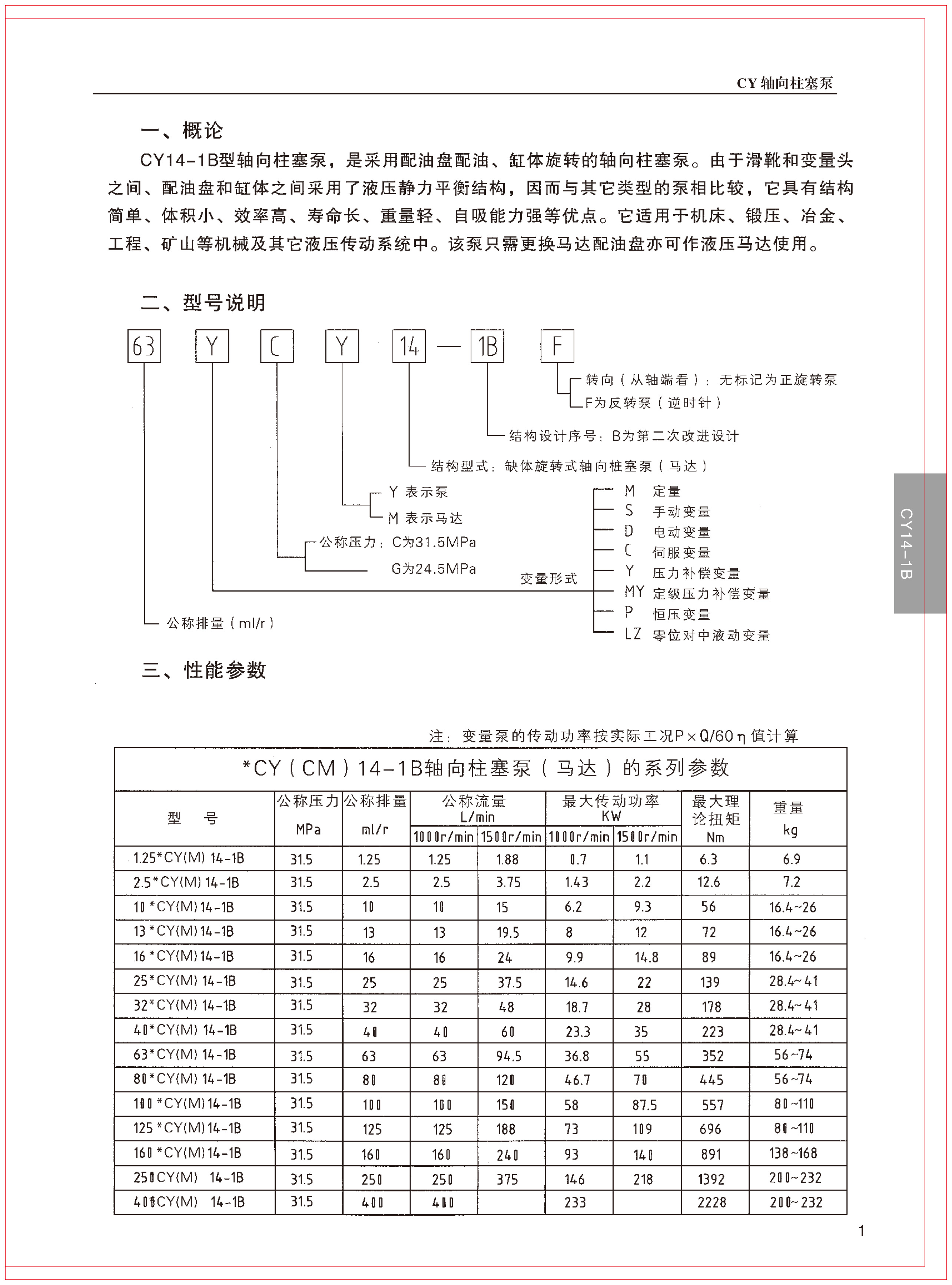 湖南瞻遠液壓有限公司,液壓泵銷售,|液壓配件制造,液壓系統(tǒng)設計,油泵電機組安裝